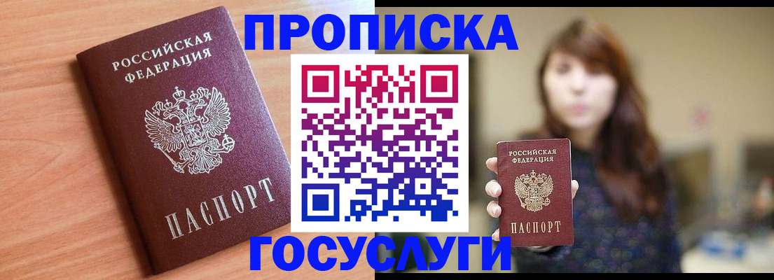 прописка гарантия в Емве