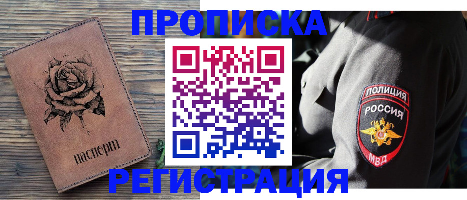 прописка для кредита в Емве